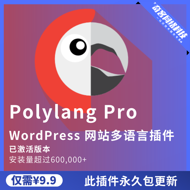 WordPress 多语言插件：Polylang Pro 3.1.2 已激活包更新版-CAT